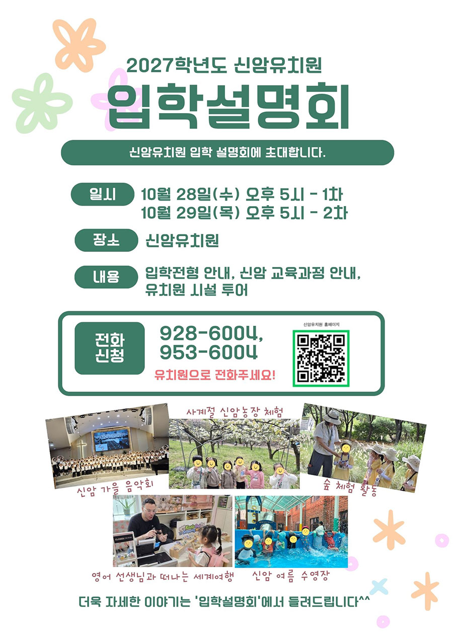 2027학년도 입학설명회